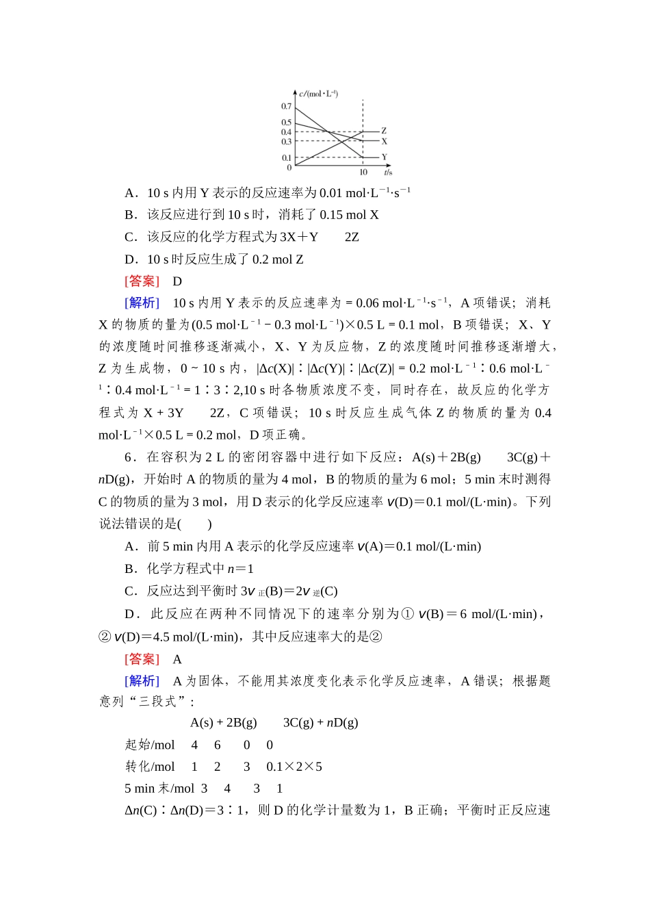2026年衡中学案高考一轮总复习化学-提能训练　练案[31].doc_第3页