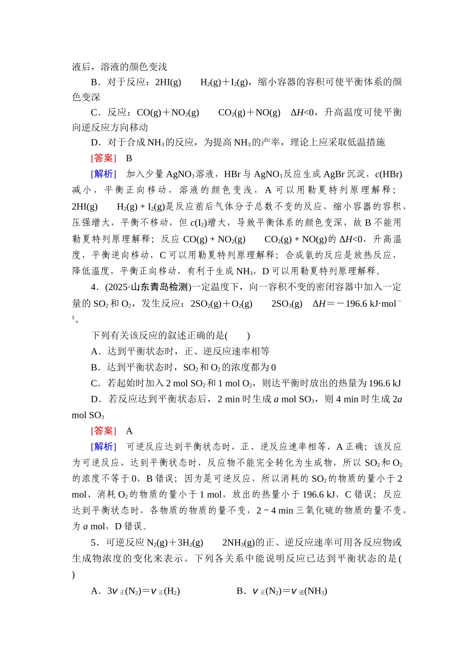 2026年衡中学案高考一轮总复习化学-提能训练　练案[32].doc_第2页