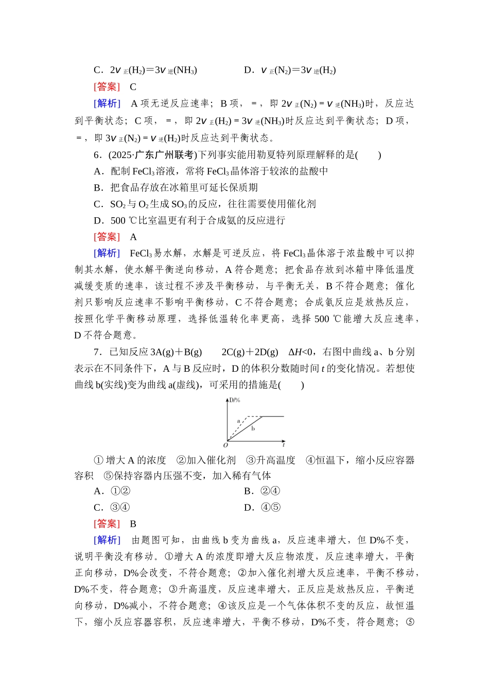 2026年衡中学案高考一轮总复习化学-提能训练　练案[32].doc_第3页
