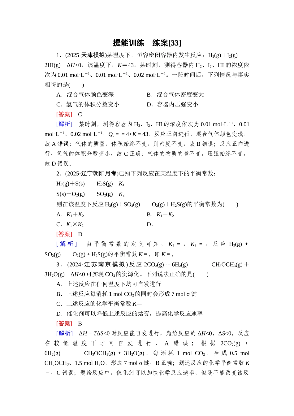 2026年衡中学案高考一轮总复习化学-提能训练　练案[33].doc_第1页