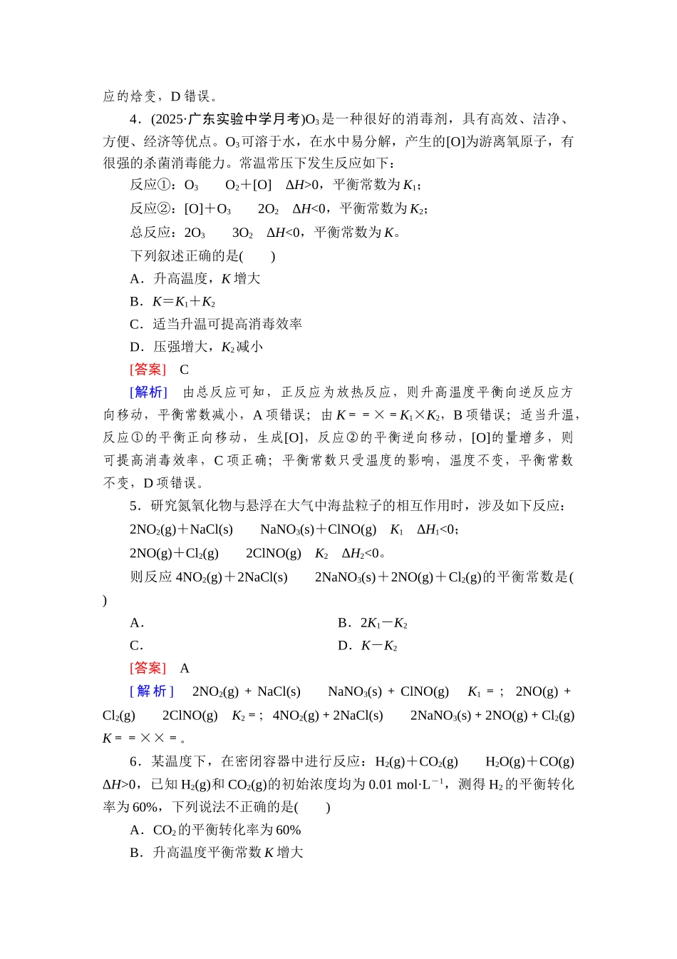 2026年衡中学案高考一轮总复习化学-提能训练　练案[33].doc_第2页