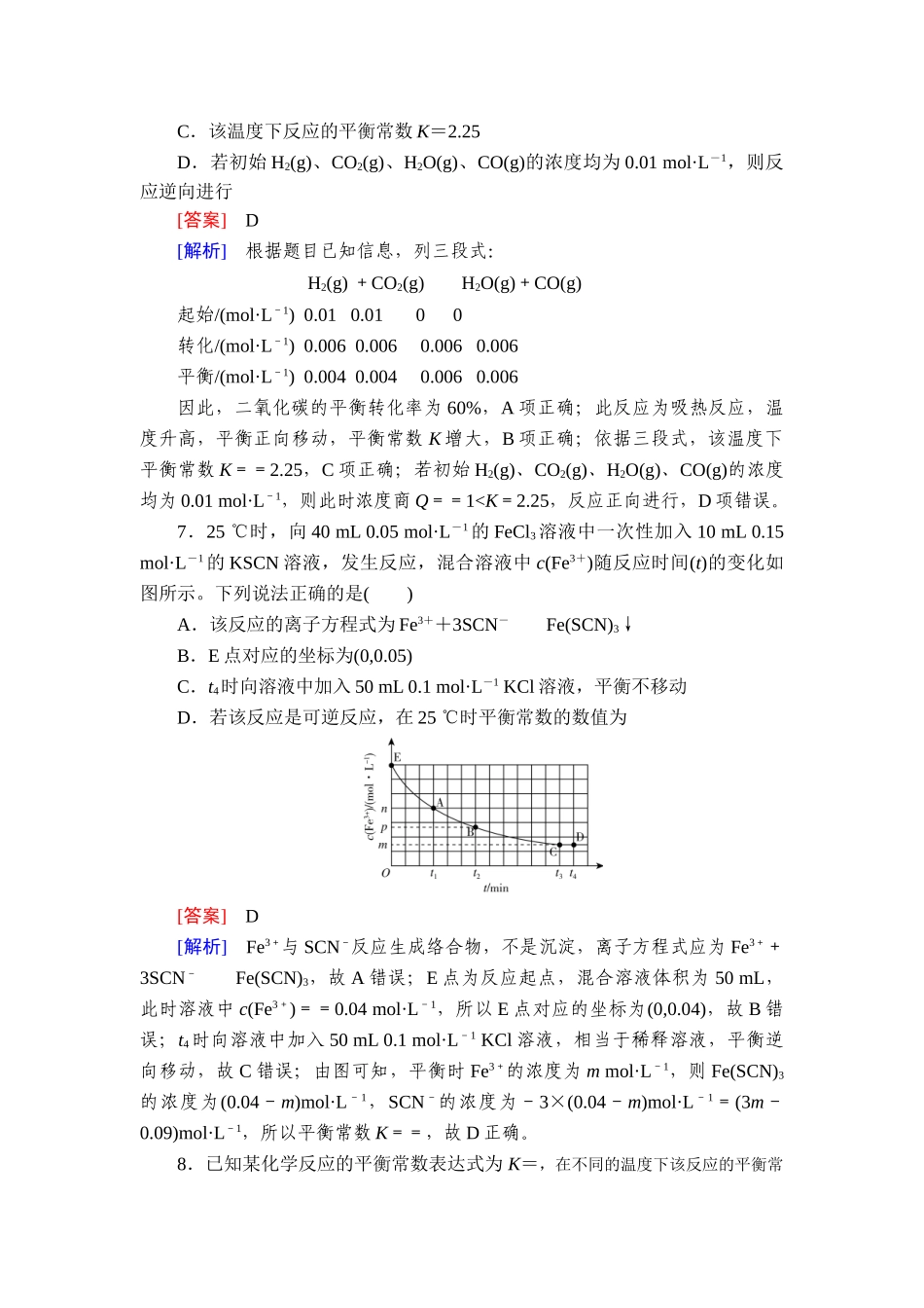 2026年衡中学案高考一轮总复习化学-提能训练　练案[33].doc_第3页