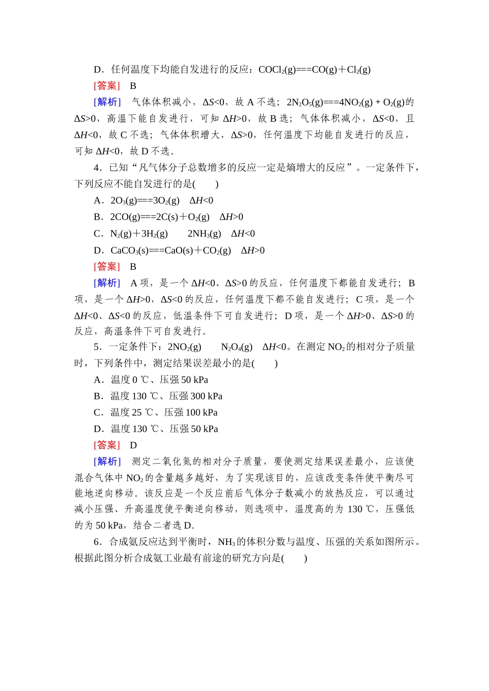 2026年衡中学案高考一轮总复习化学-提能训练　练案[34].doc_第2页