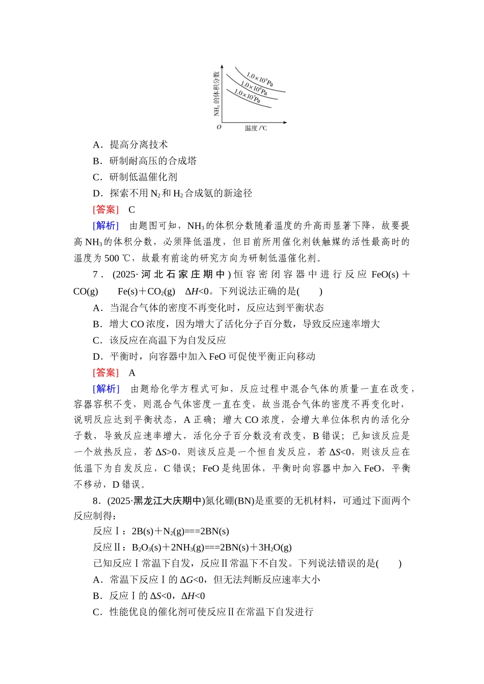 2026年衡中学案高考一轮总复习化学-提能训练　练案[34].doc_第3页