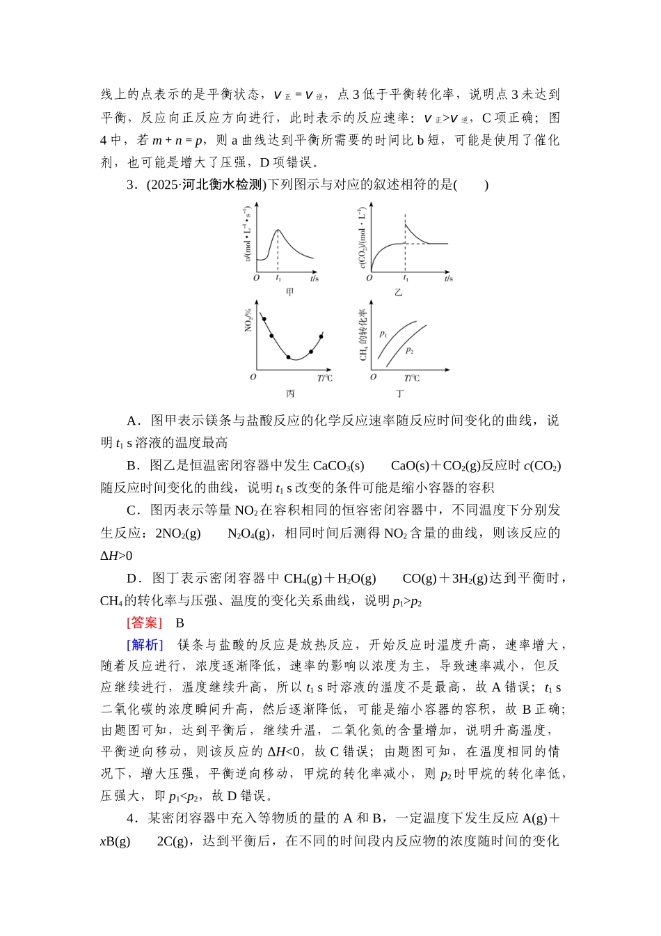 2026年衡中学案高考一轮总复习化学-提能训练　练案[35].doc_第2页