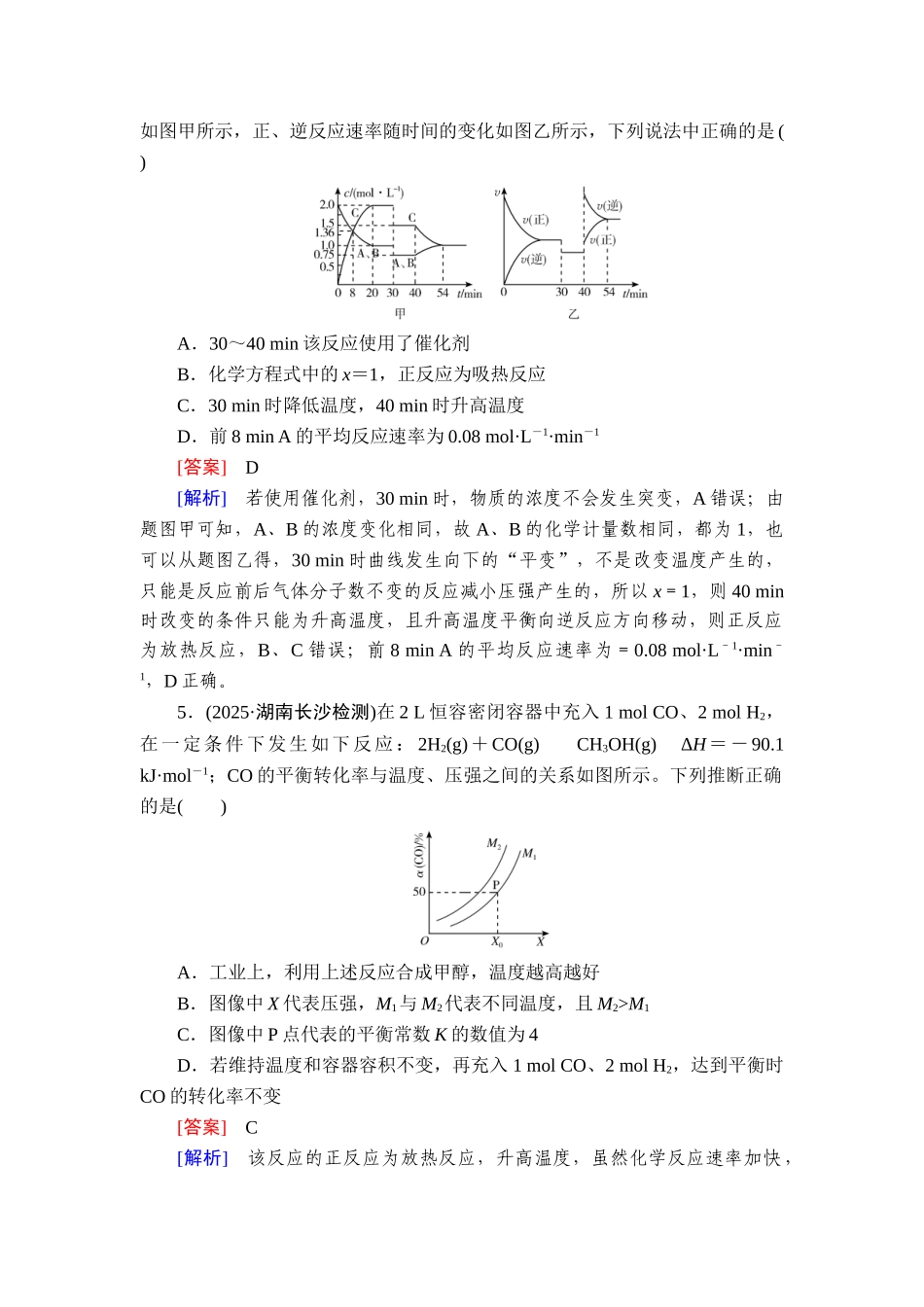 2026年衡中学案高考一轮总复习化学-提能训练　练案[35].doc_第3页