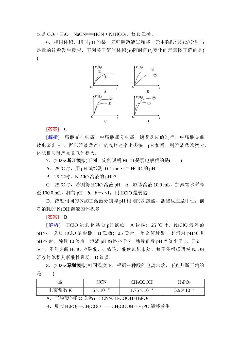 2026年衡中学案高考一轮总复习化学-提能训练　练案[36].doc_第3页