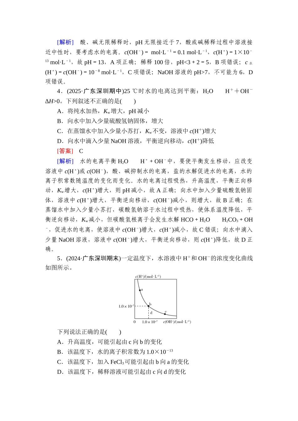 2026年衡中学案高考一轮总复习化学-提能训练　练案[37].doc_第2页