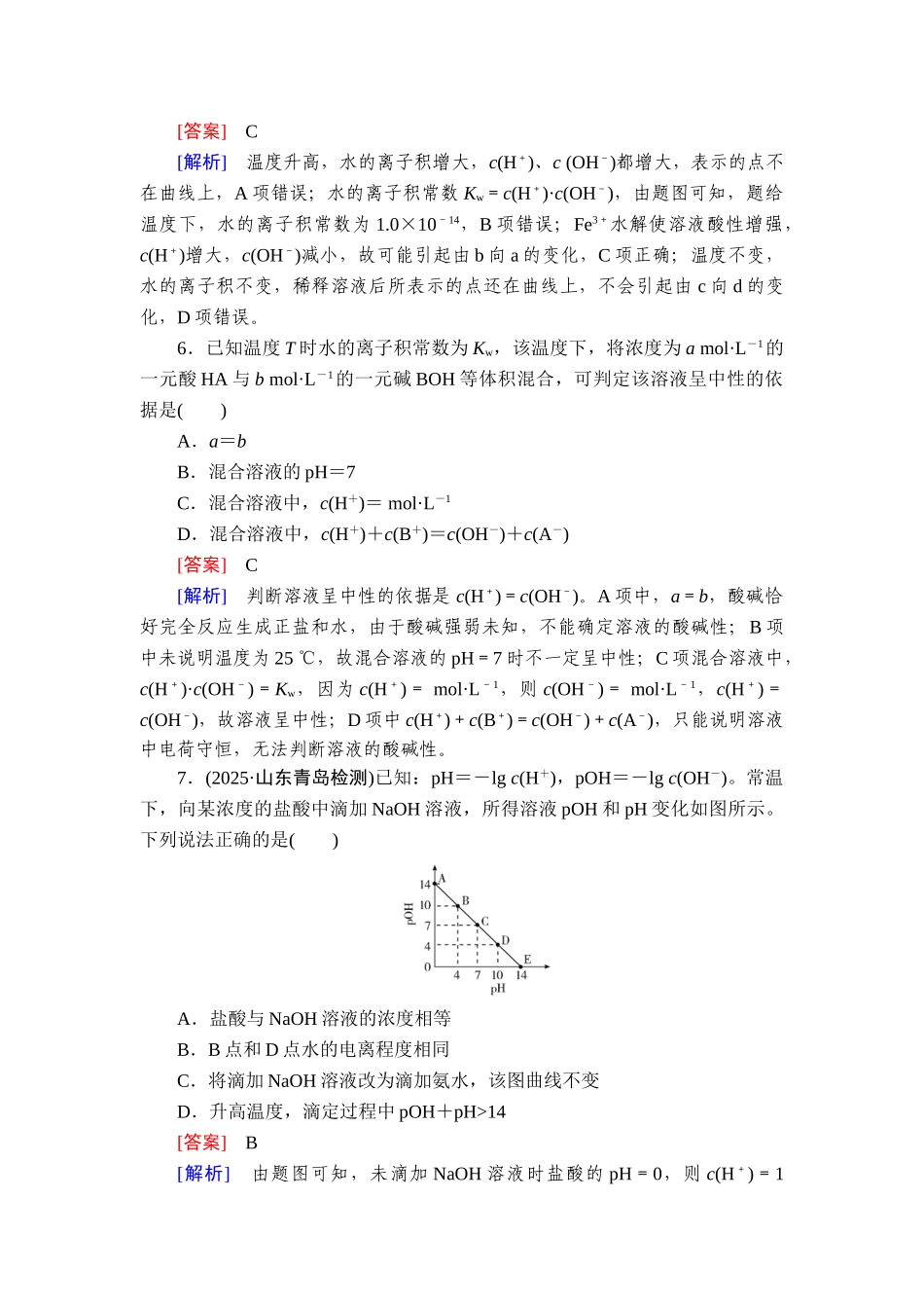 2026年衡中学案高考一轮总复习化学-提能训练　练案[37].doc_第3页