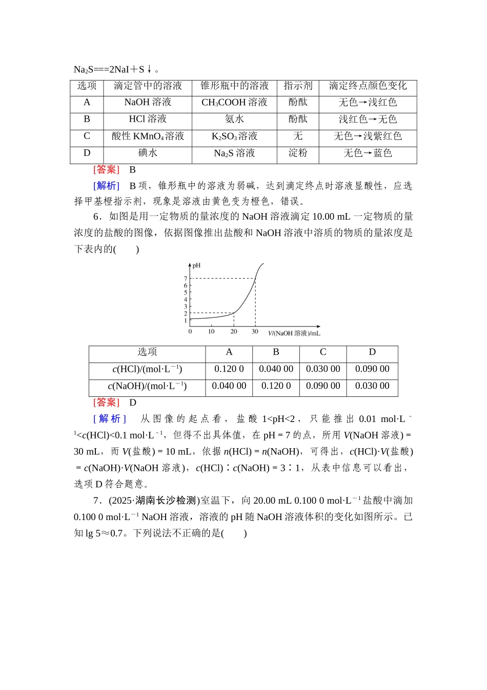 2026年衡中学案高考一轮总复习化学-提能训练　练案[38].doc_第3页