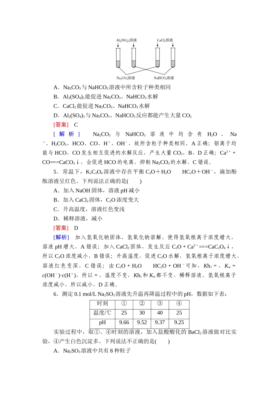 2026年衡中学案高考一轮总复习化学-提能训练　练案[39].doc_第2页