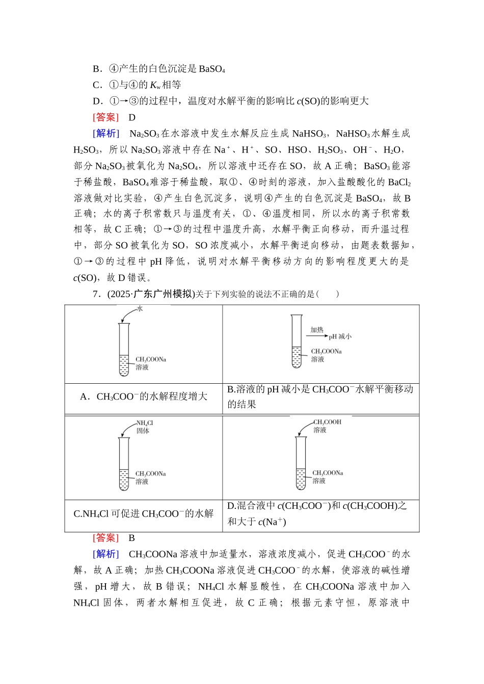 2026年衡中学案高考一轮总复习化学-提能训练　练案[39].doc_第3页