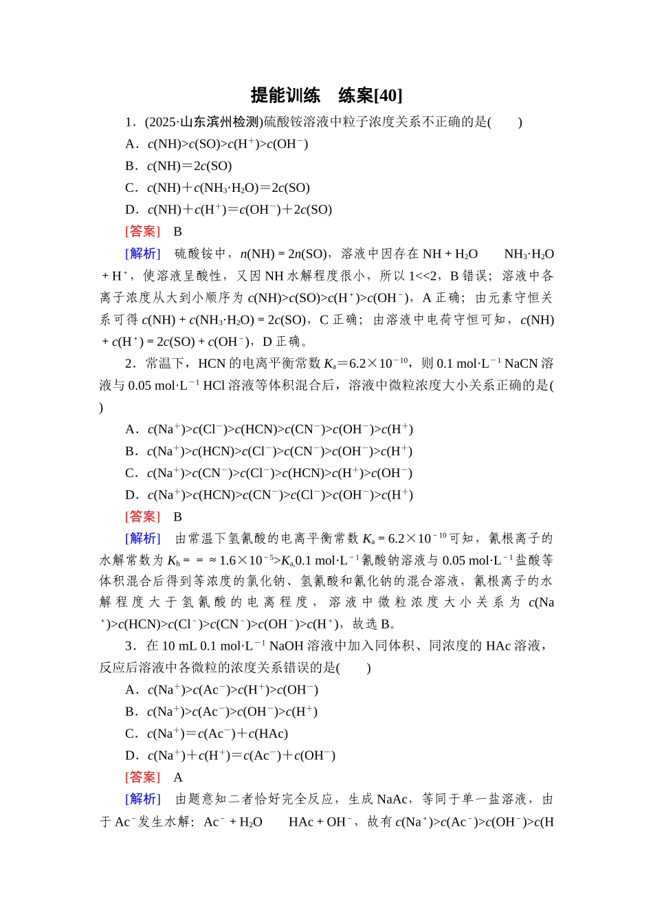 2026年衡中学案高考一轮总复习化学-提能训练　练案[40].doc_第1页