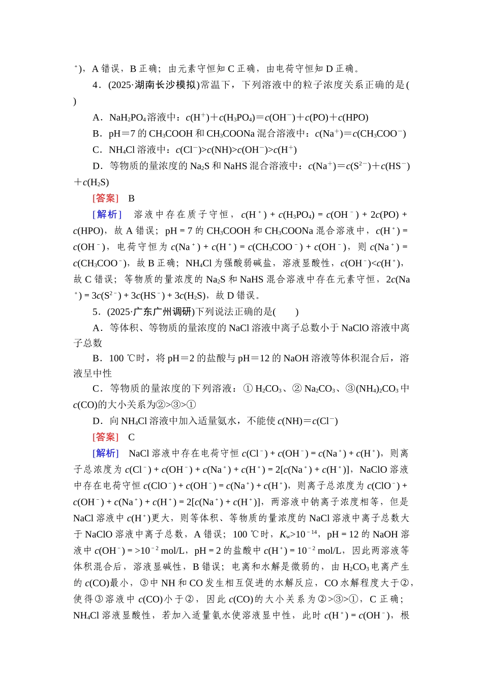 2026年衡中学案高考一轮总复习化学-提能训练　练案[40].doc_第2页
