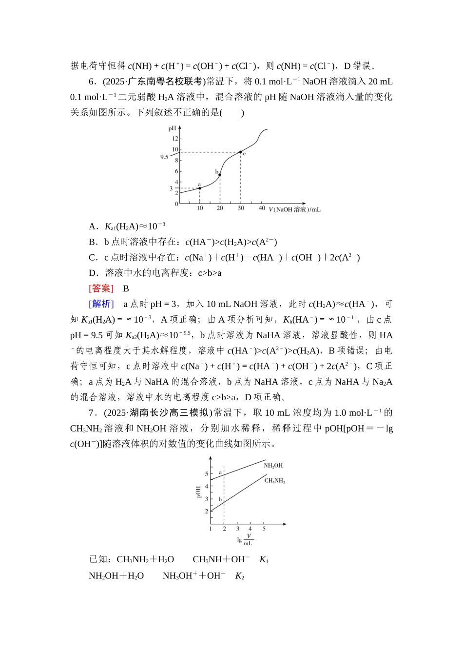 2026年衡中学案高考一轮总复习化学-提能训练　练案[40].doc_第3页