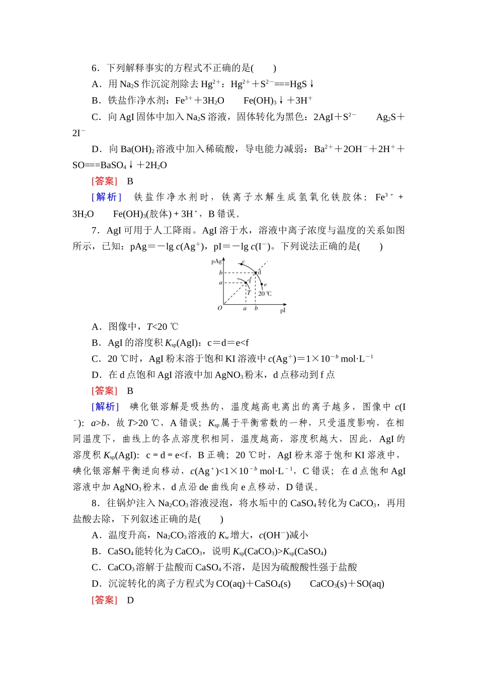 2026年衡中学案高考一轮总复习化学-提能训练　练案[41].doc_第3页