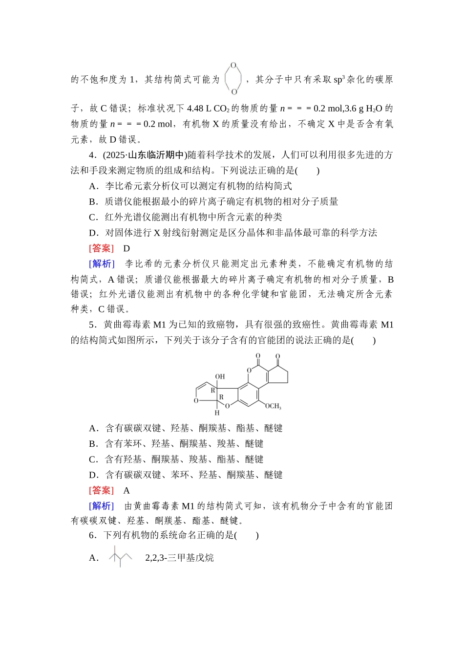 2026年衡中学案高考一轮总复习化学-提能训练　练案[42].doc_第2页