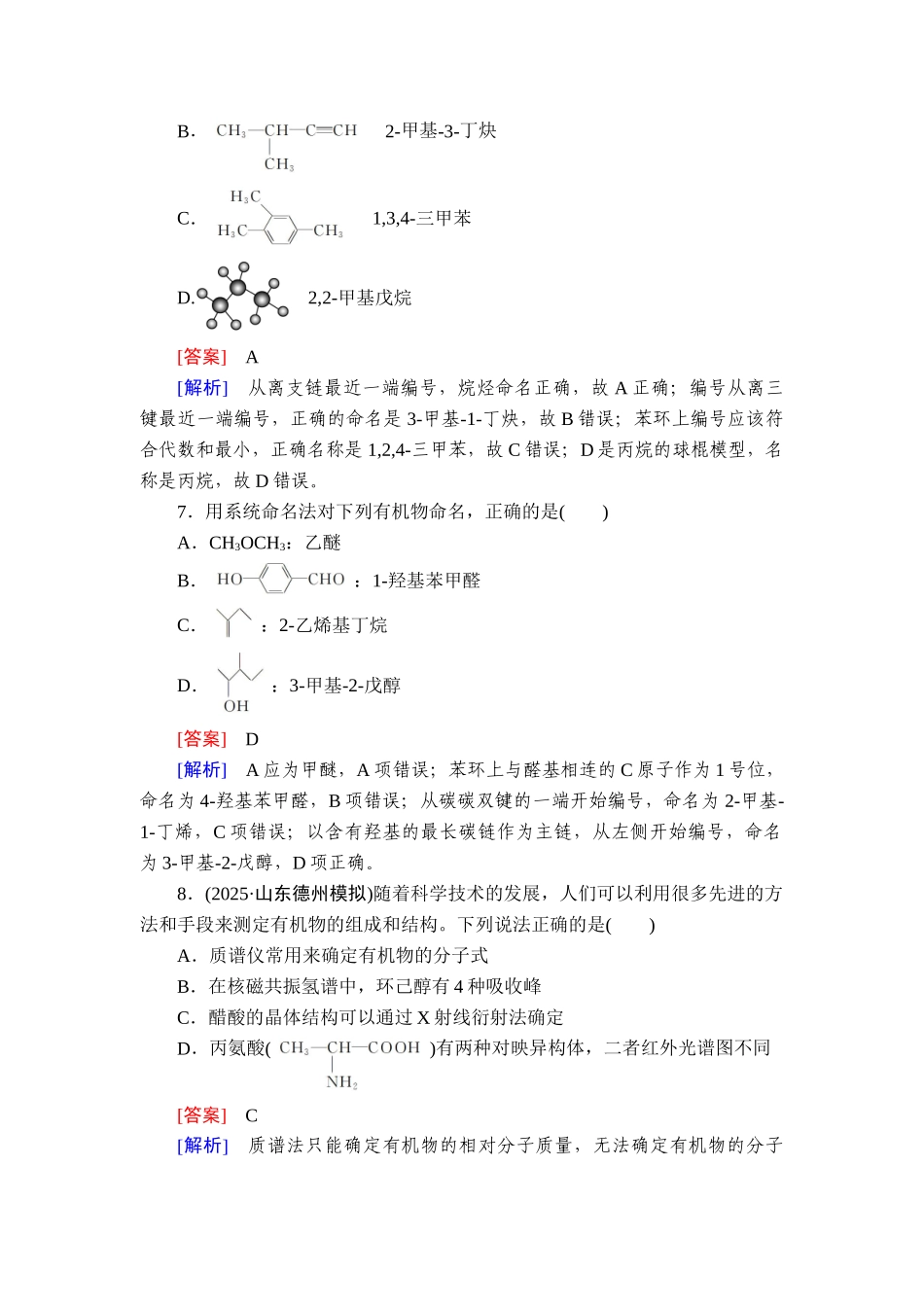 2026年衡中学案高考一轮总复习化学-提能训练　练案[42].doc_第3页