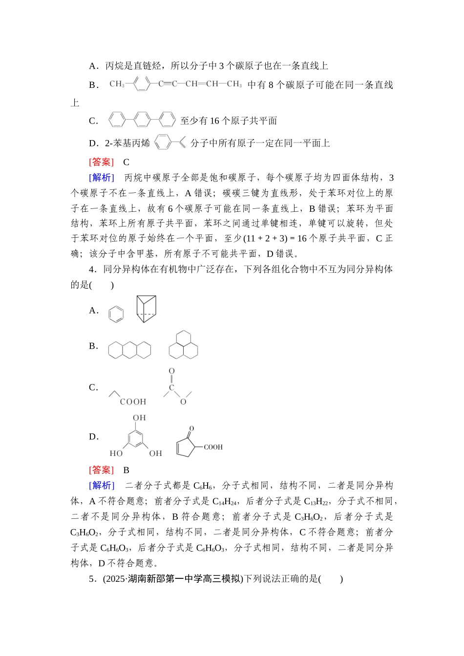 2026年衡中学案高考一轮总复习化学-提能训练　练案[43].doc_第2页