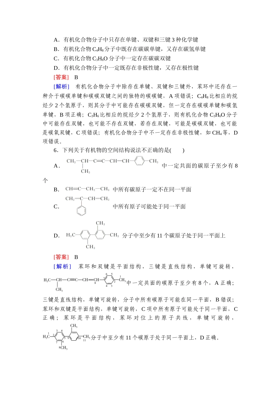 2026年衡中学案高考一轮总复习化学-提能训练　练案[43].doc_第3页