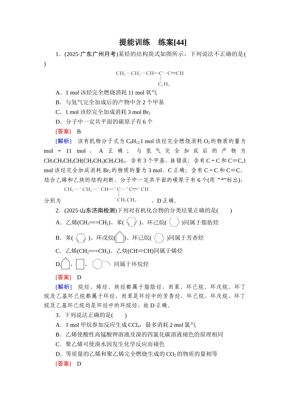 2026年衡中学案高考一轮总复习化学-提能训练　练案[44].doc_第1页