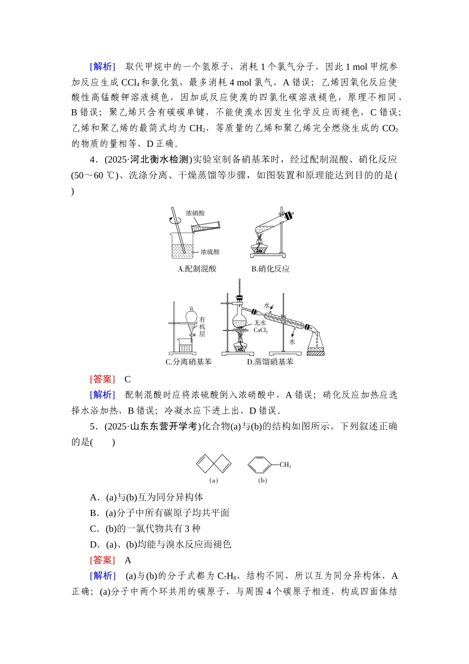 2026年衡中学案高考一轮总复习化学-提能训练　练案[44].doc_第2页