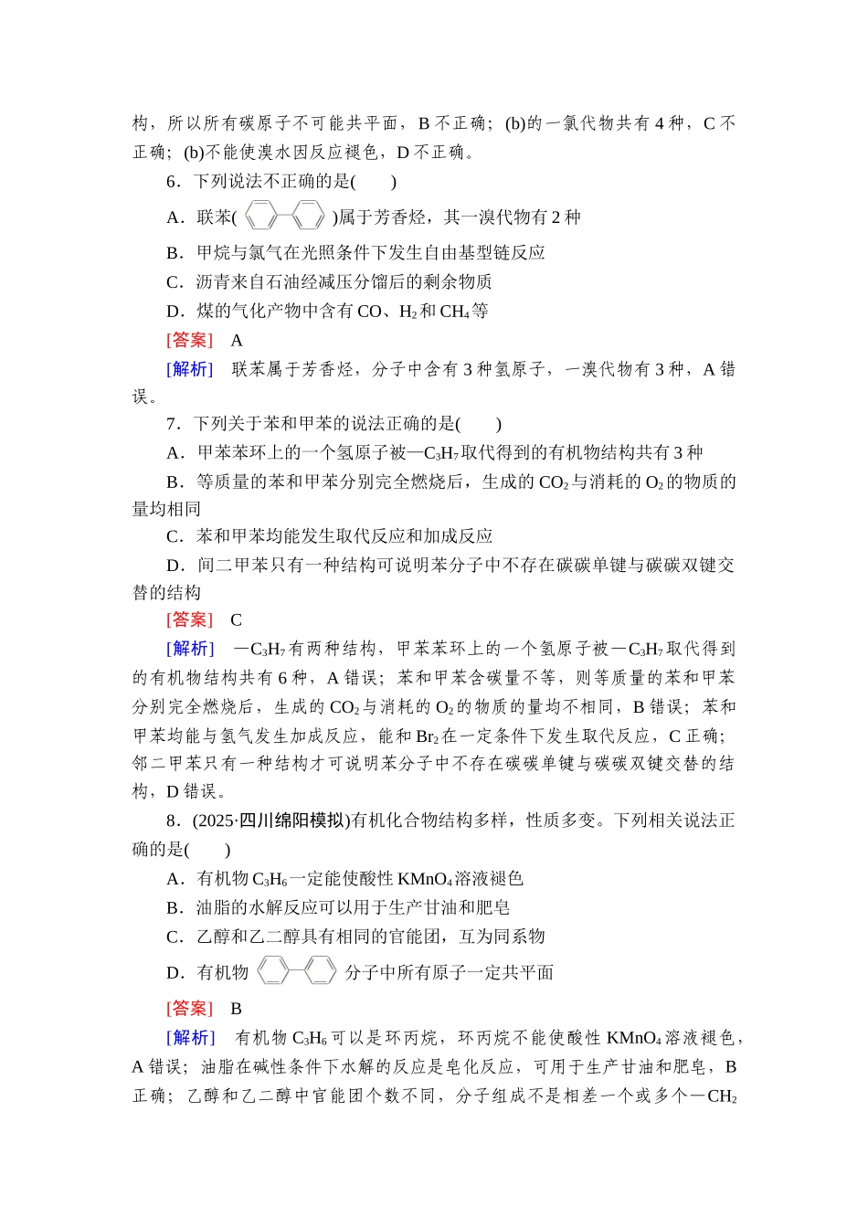 2026年衡中学案高考一轮总复习化学-提能训练　练案[44].doc_第3页
