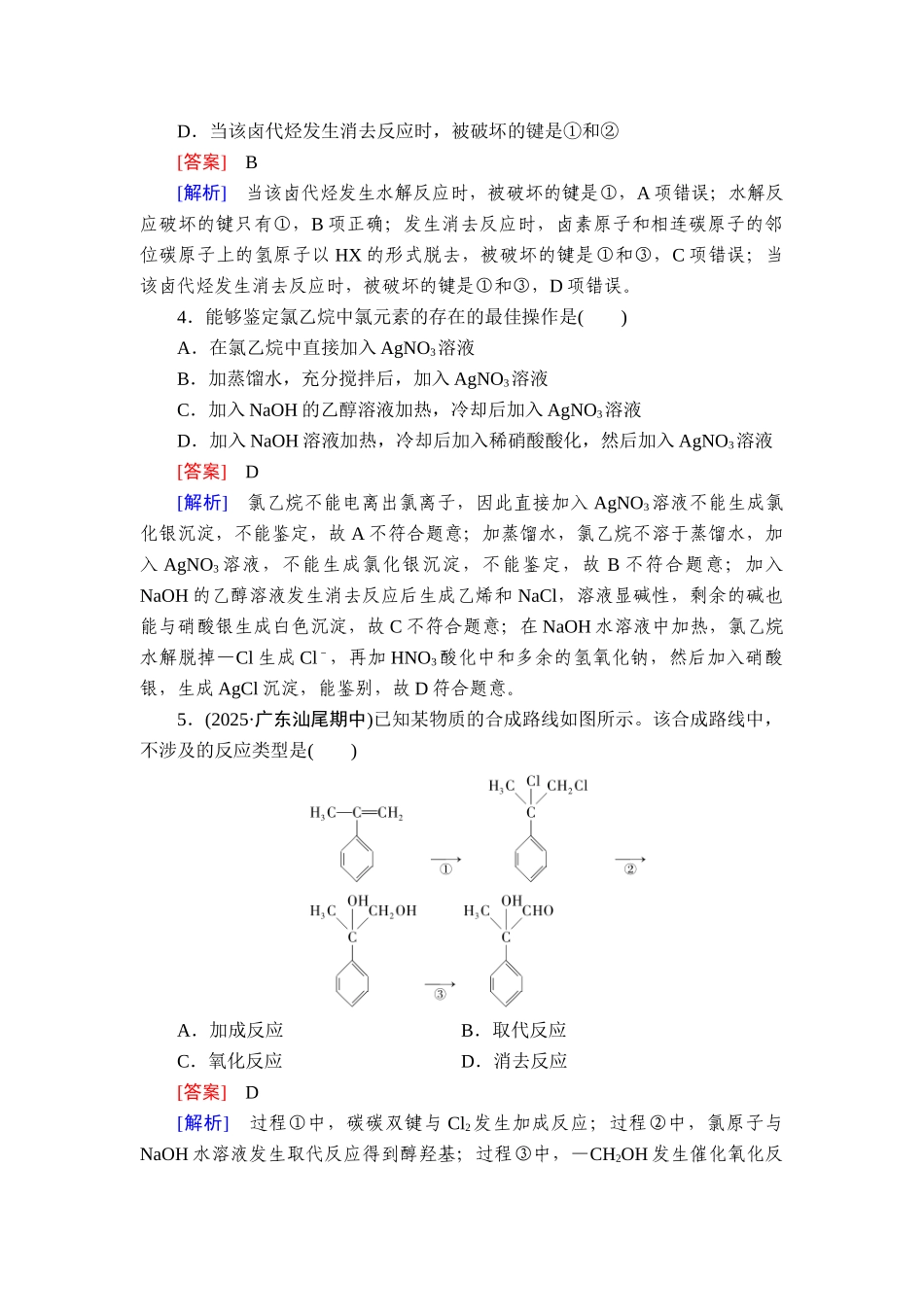 2026年衡中学案高考一轮总复习化学-提能训练　练案[45].doc_第2页