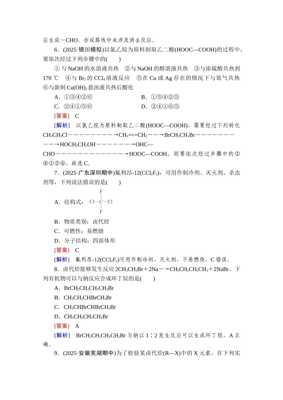 2026年衡中学案高考一轮总复习化学-提能训练　练案[45].doc_第3页