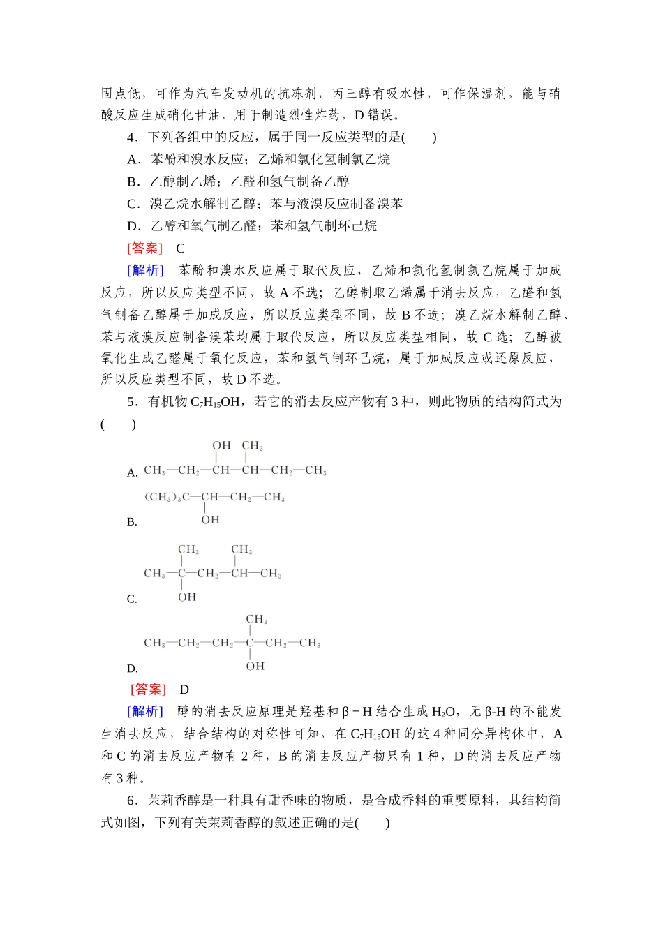 2026年衡中学案高考一轮总复习化学-提能训练　练案[46].doc_第2页