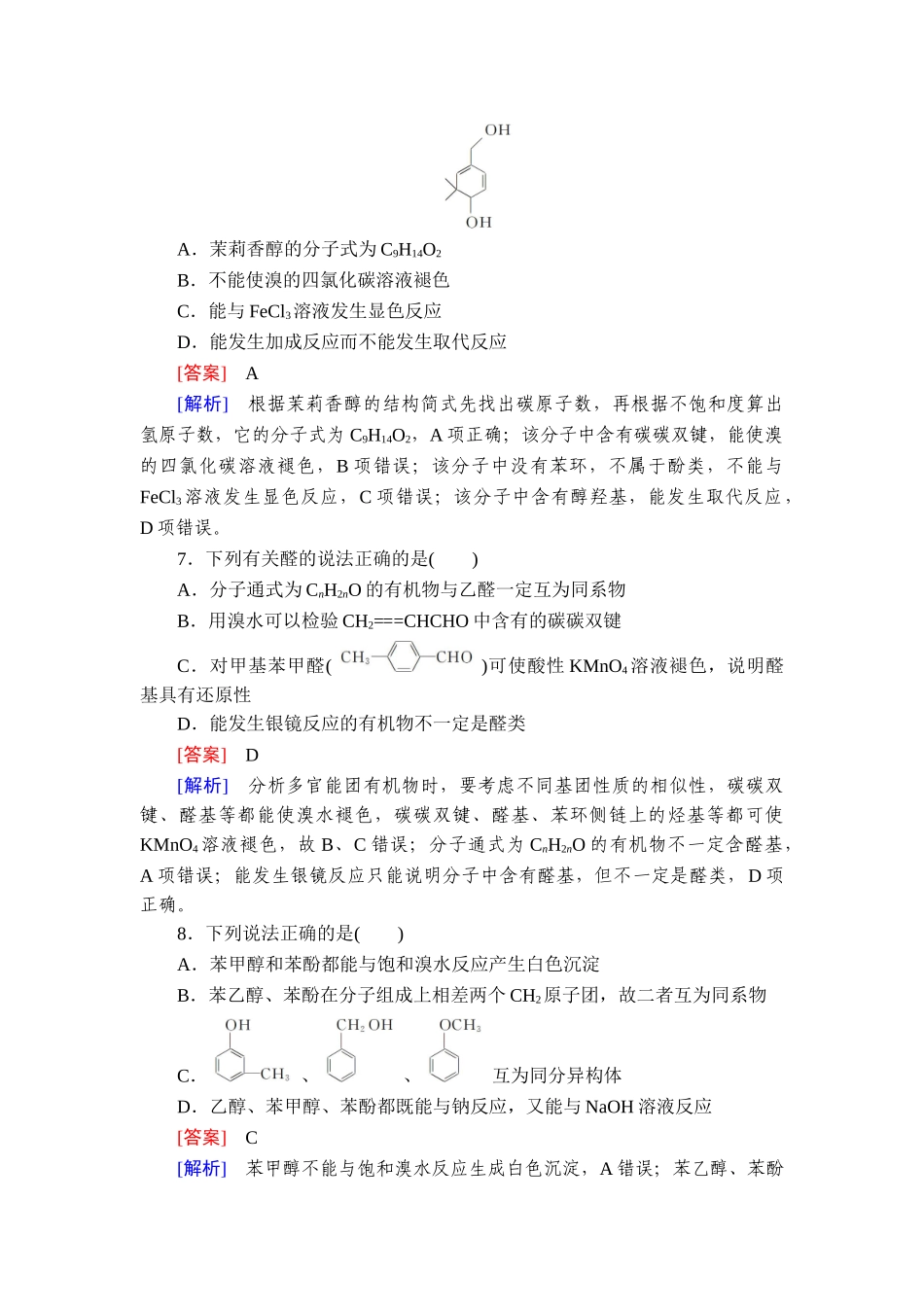 2026年衡中学案高考一轮总复习化学-提能训练　练案[46].doc_第3页