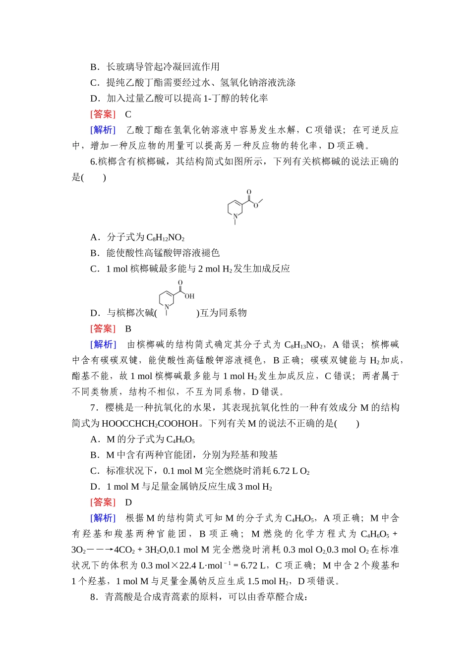 2026年衡中学案高考一轮总复习化学-提能训练　练案[47].doc_第3页
