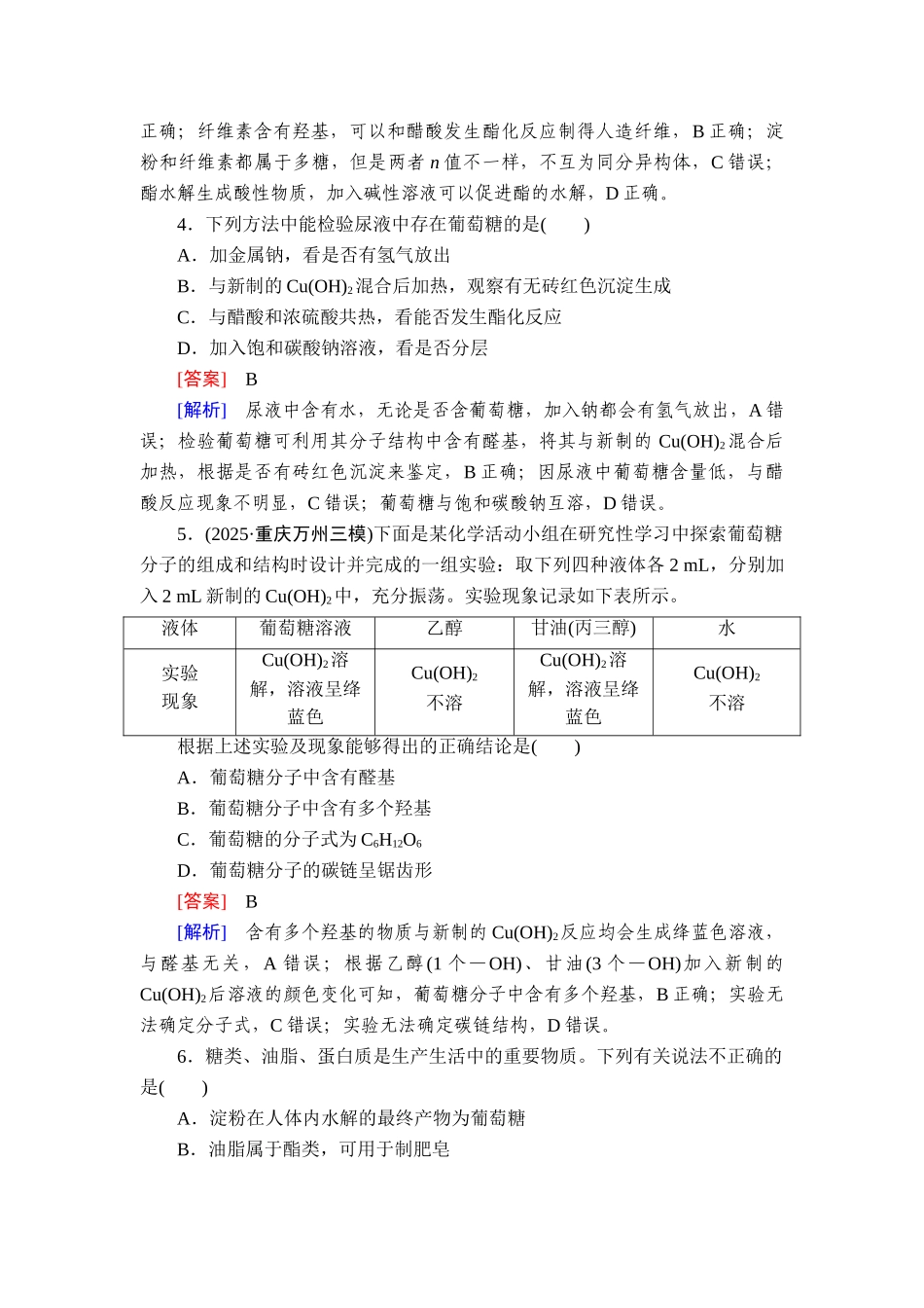 2026年衡中学案高考一轮总复习化学-提能训练　练案[48].doc_第2页