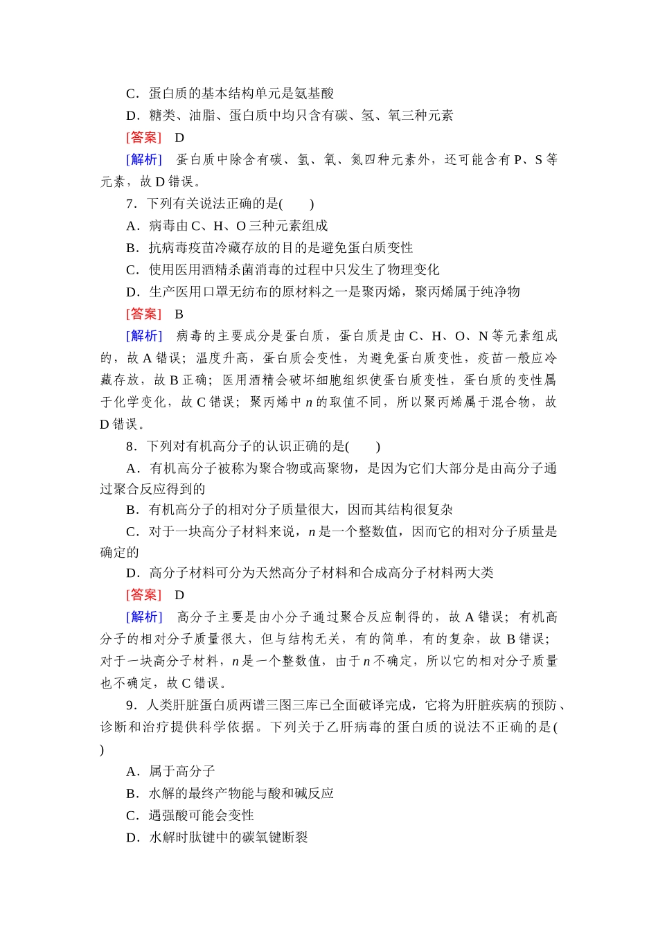 2026年衡中学案高考一轮总复习化学-提能训练　练案[48].doc_第3页