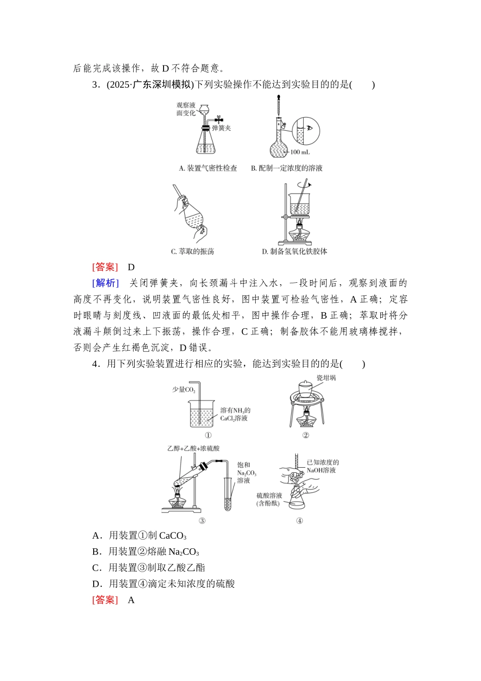 2026年衡中学案高考一轮总复习化学-提能训练　练案[50].doc_第2页