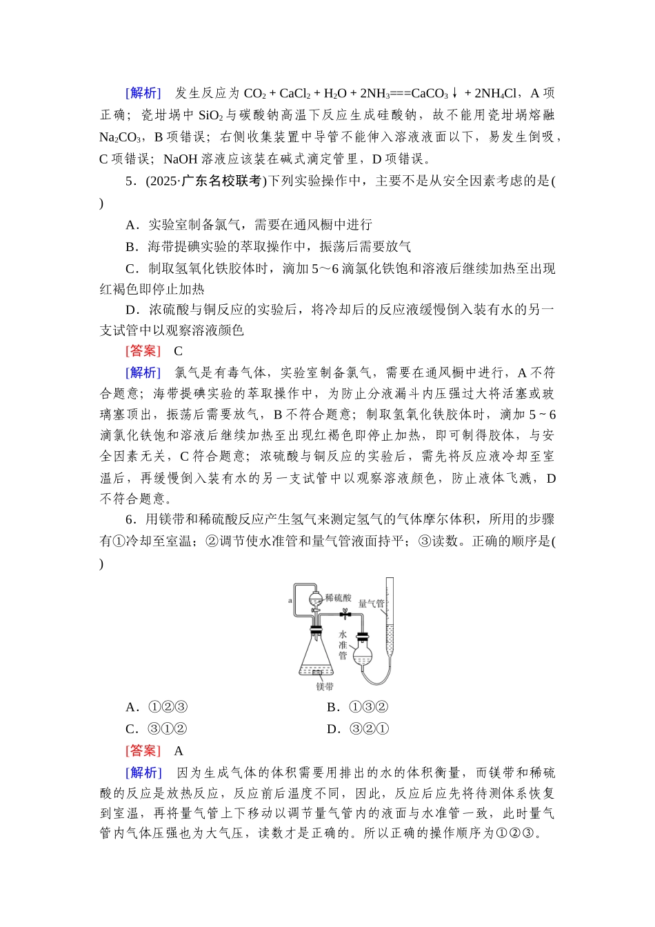 2026年衡中学案高考一轮总复习化学-提能训练　练案[50].doc_第3页