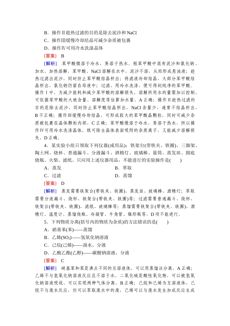 2026年衡中学案高考一轮总复习化学-提能训练　练案[51].doc_第2页