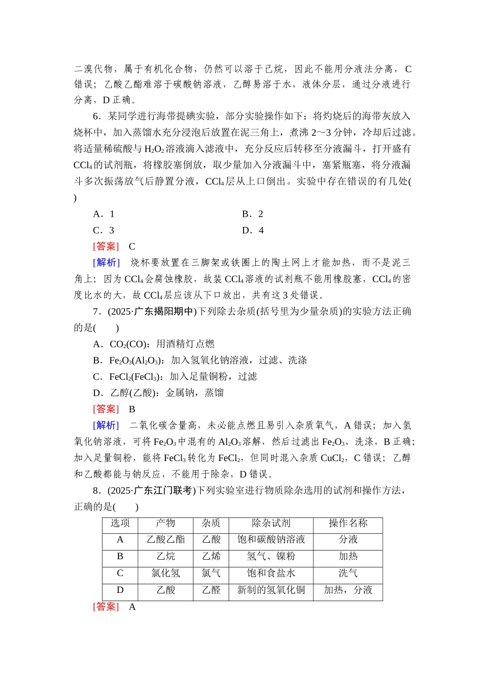 2026年衡中学案高考一轮总复习化学-提能训练　练案[51].doc_第3页