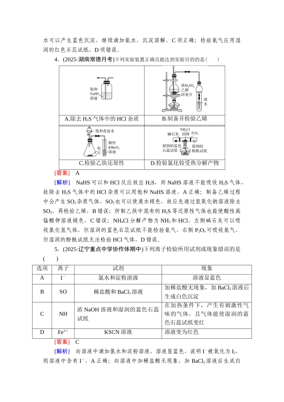 2026年衡中学案高考一轮总复习化学-提能训练　练案[52].doc_第2页