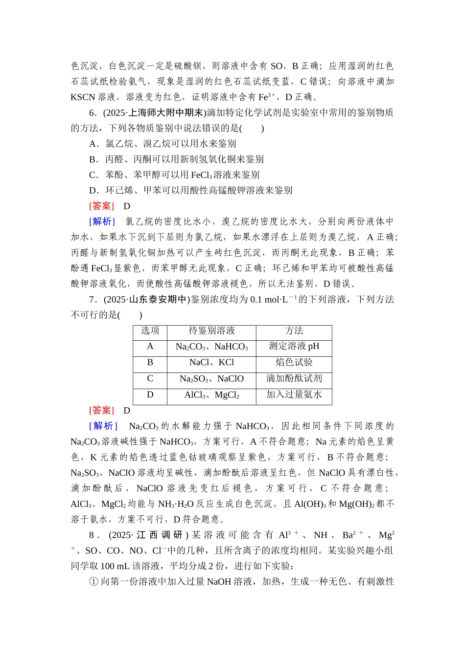 2026年衡中学案高考一轮总复习化学-提能训练　练案[52].doc_第3页
