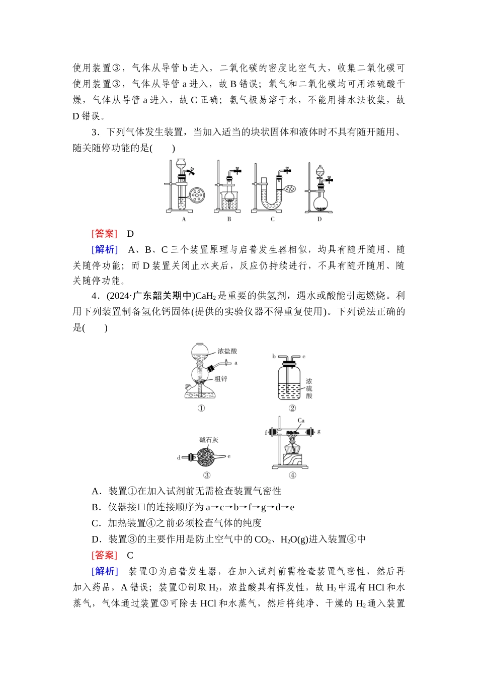 2026年衡中学案高考一轮总复习化学-提能训练　练案[53].doc_第2页