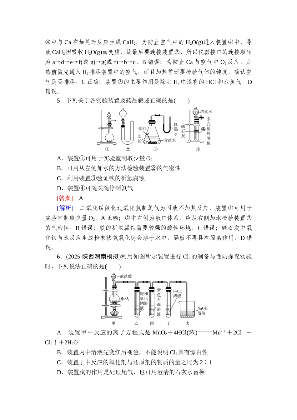 2026年衡中学案高考一轮总复习化学-提能训练　练案[53].doc_第3页