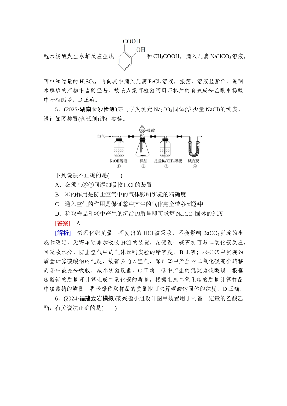 2026年衡中学案高考一轮总复习化学-提能训练　练案[54].doc_第3页