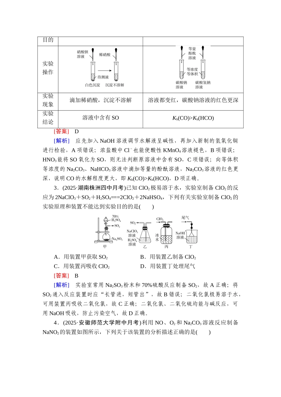2026年衡中学案高考一轮总复习化学-提能训练　练案[55].doc_第2页