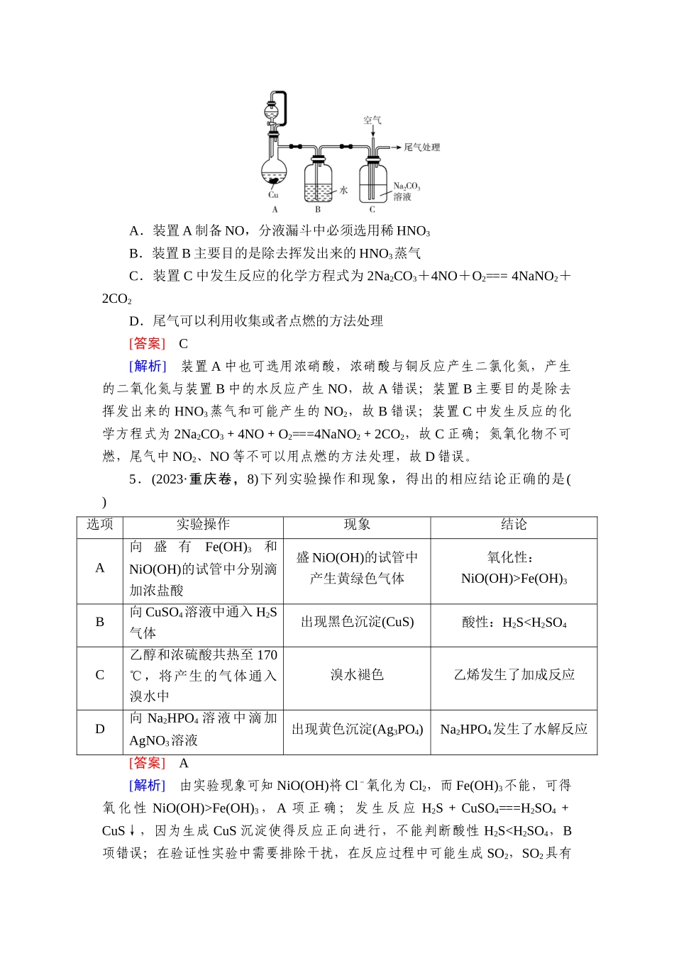 2026年衡中学案高考一轮总复习化学-提能训练　练案[55].doc_第3页