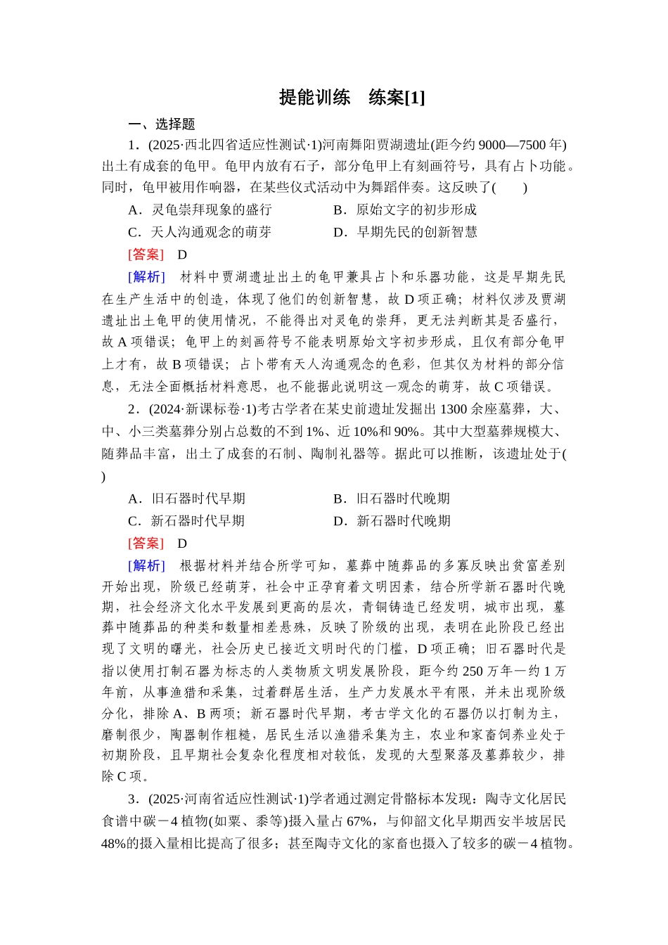 2026年衡中学案高考一轮总复习历史-提能训练　练案[1].doc_第1页