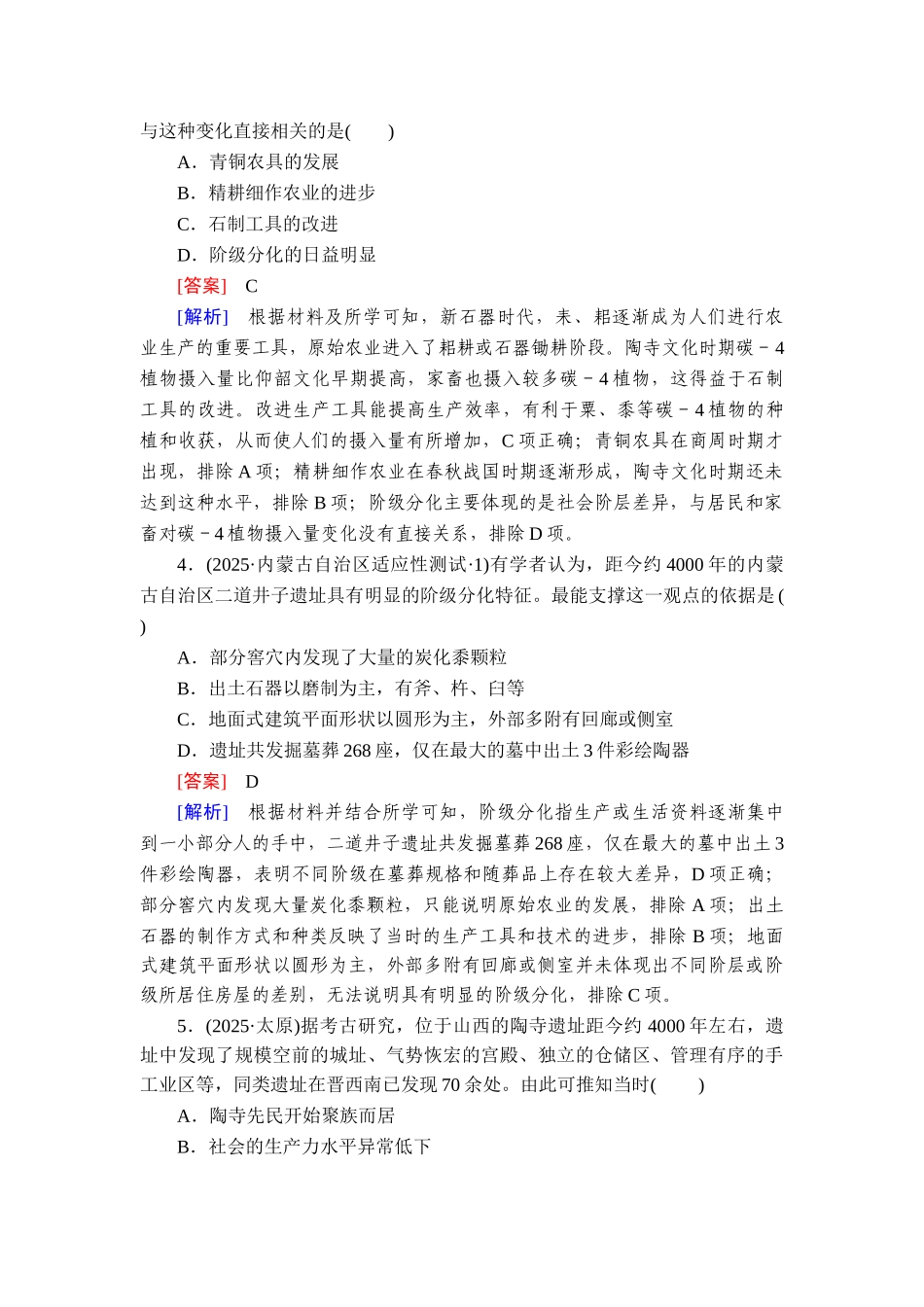 2026年衡中学案高考一轮总复习历史-提能训练　练案[1].doc_第2页