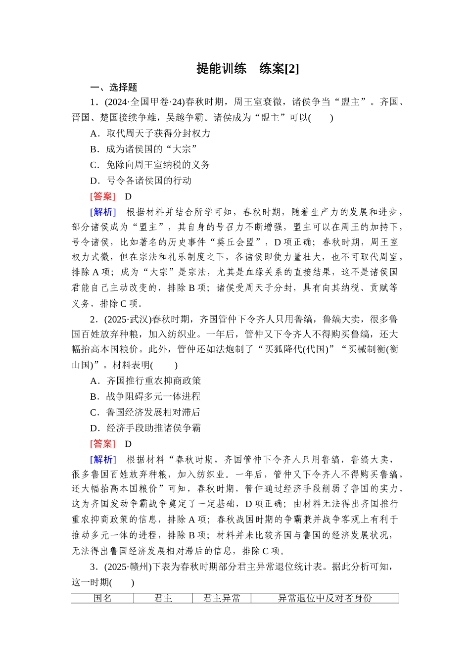 2026年衡中学案高考一轮总复习历史-提能训练　练案[2].doc_第1页