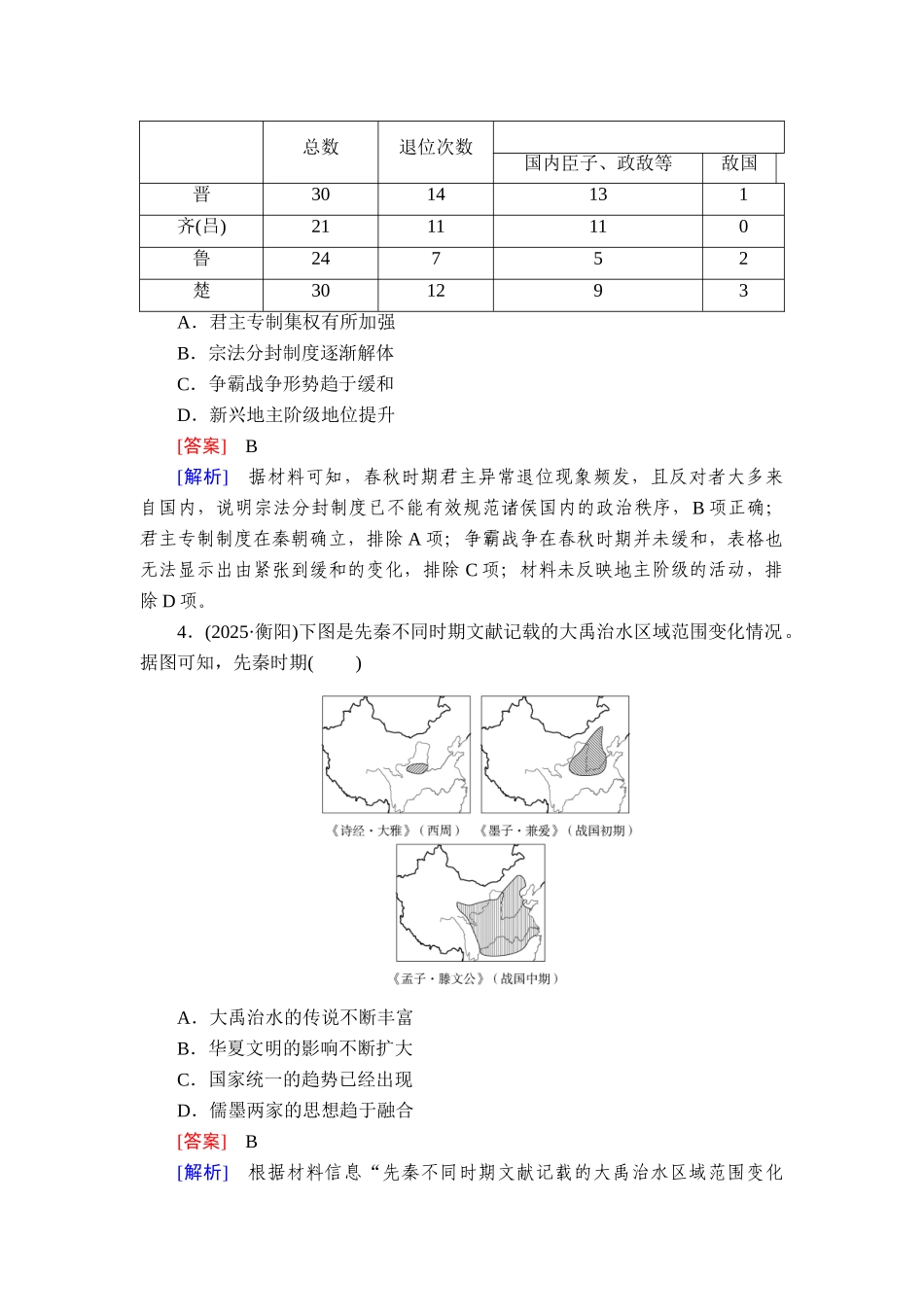 2026年衡中学案高考一轮总复习历史-提能训练　练案[2].doc_第2页