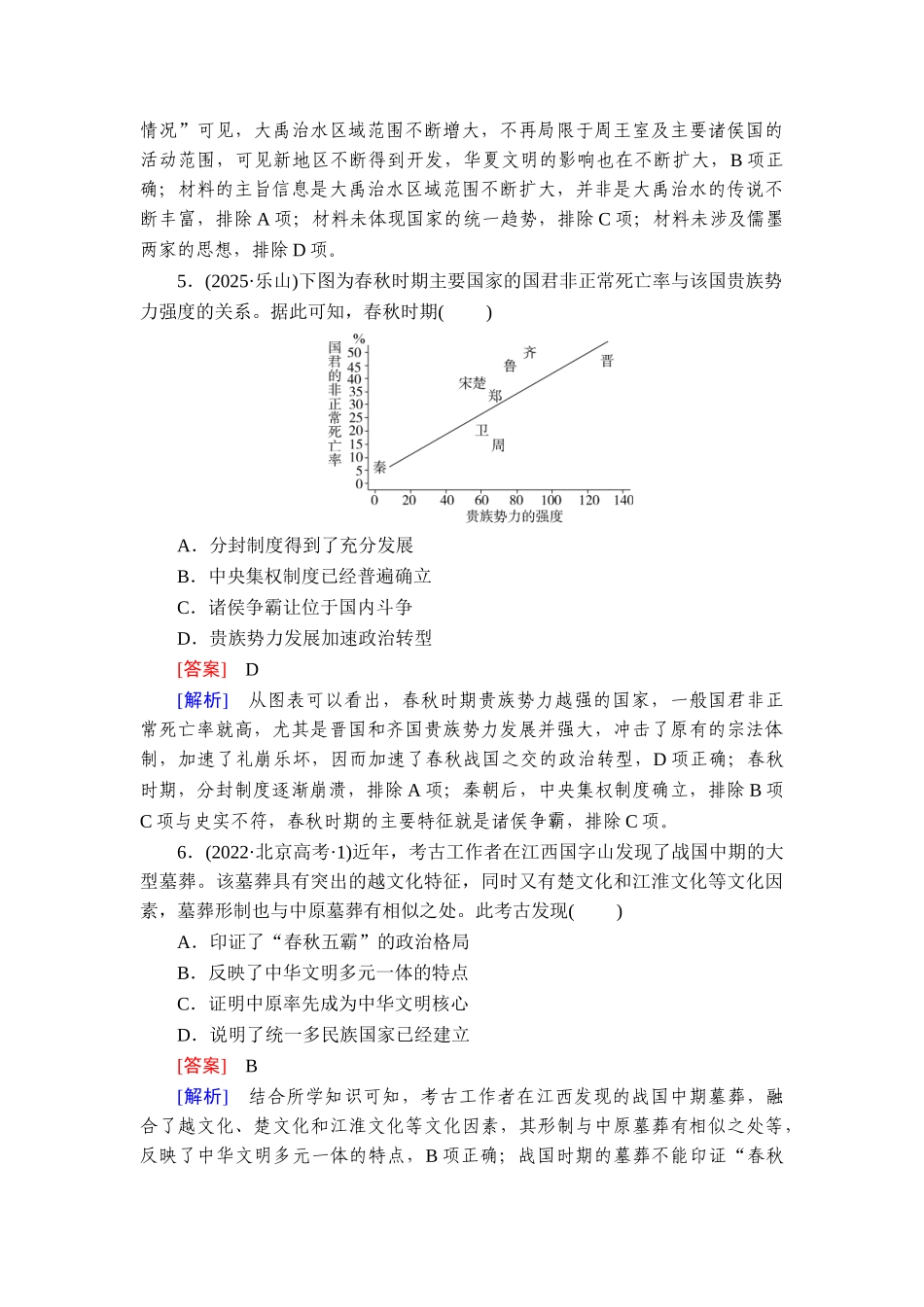 2026年衡中学案高考一轮总复习历史-提能训练　练案[2].doc_第3页